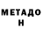 Метадон VHQ ITz Anchal